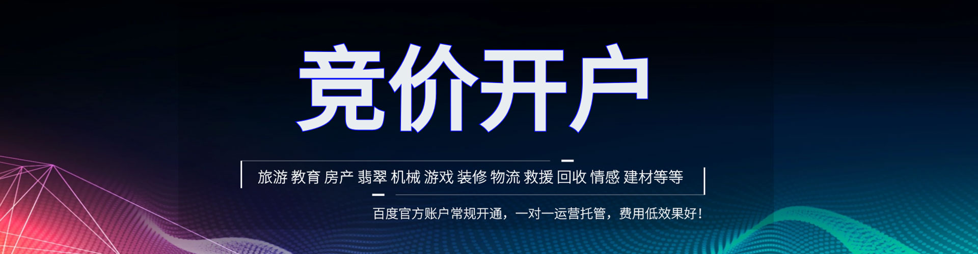 宁蒗百度代理开户